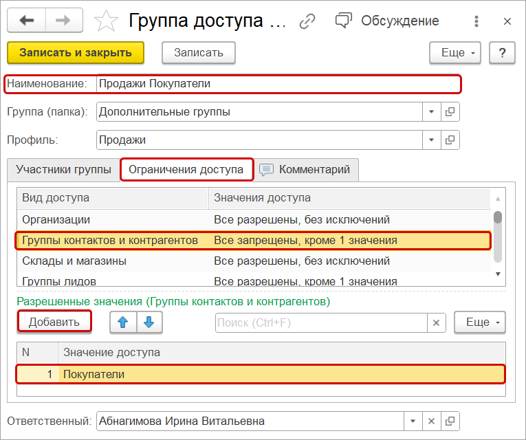Как ограничить доступ к странице Вконтакте